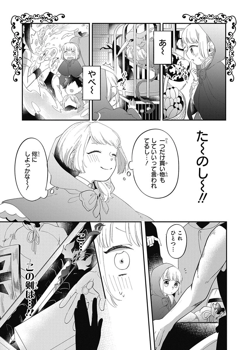転生したら姫だったので男装女子極めて最強魔法使い目指すわ。 第0話 - 9