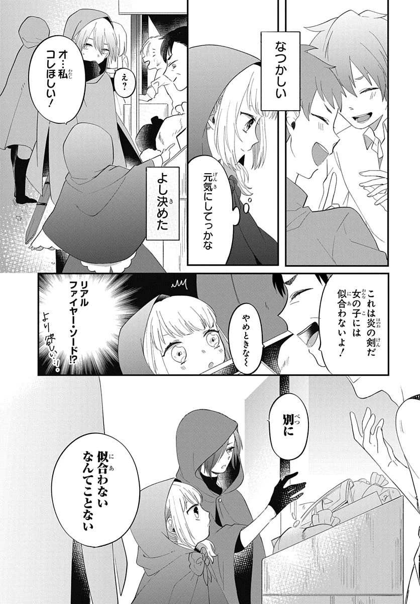 転生したら姫だったので男装女子極めて最強魔法使い目指すわ。 第0話 - 11