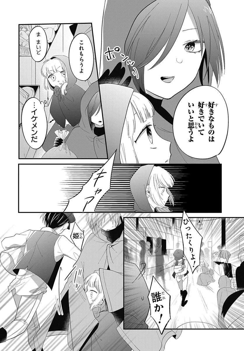 転生したら姫だったので男装女子極めて最強魔法使い目指すわ。 第0話 - 12