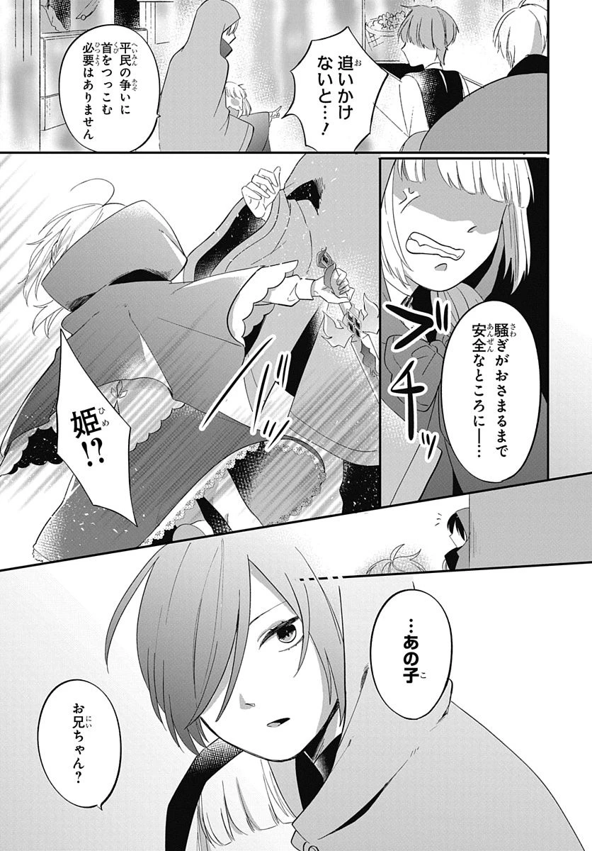 転生したら姫だったので男装女子極めて最強魔法使い目指すわ。 第0話 - 13