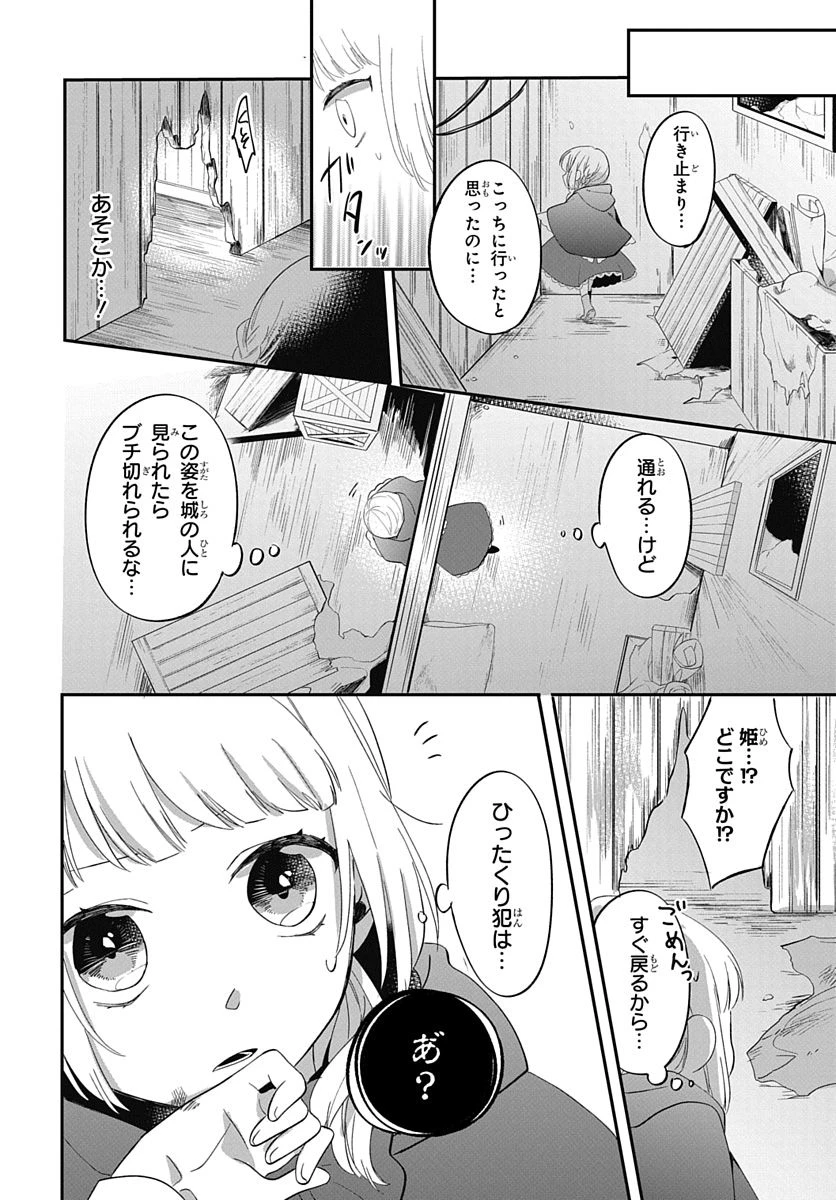転生したら姫だったので男装女子極めて最強魔法使い目指すわ。 第0話 - 14
