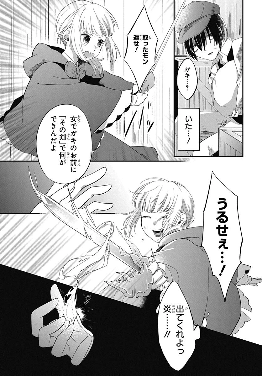 転生したら姫だったので男装女子極めて最強魔法使い目指すわ。 第0話 - 15