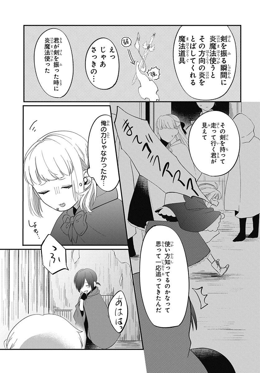 転生したら姫だったので男装女子極めて最強魔法使い目指すわ。 第0話 - 19
