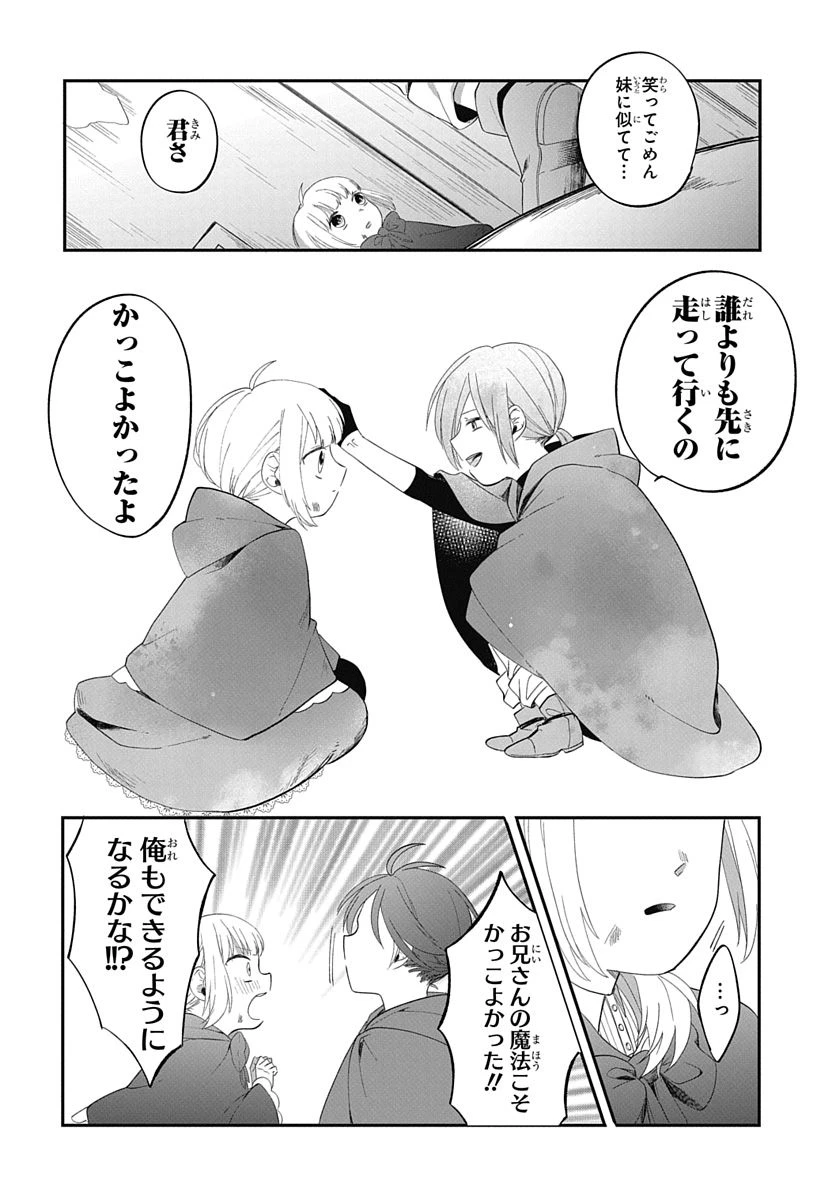 転生したら姫だったので男装女子極めて最強魔法使い目指すわ。 第0話 - 20