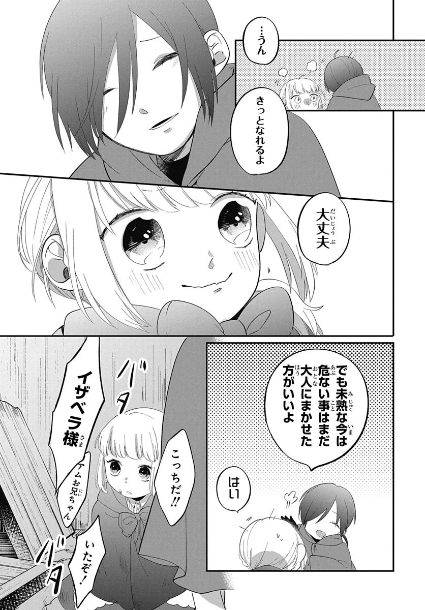 転生したら姫だったので男装女子極めて最強魔法使い目指すわ。 第0話 - 21
