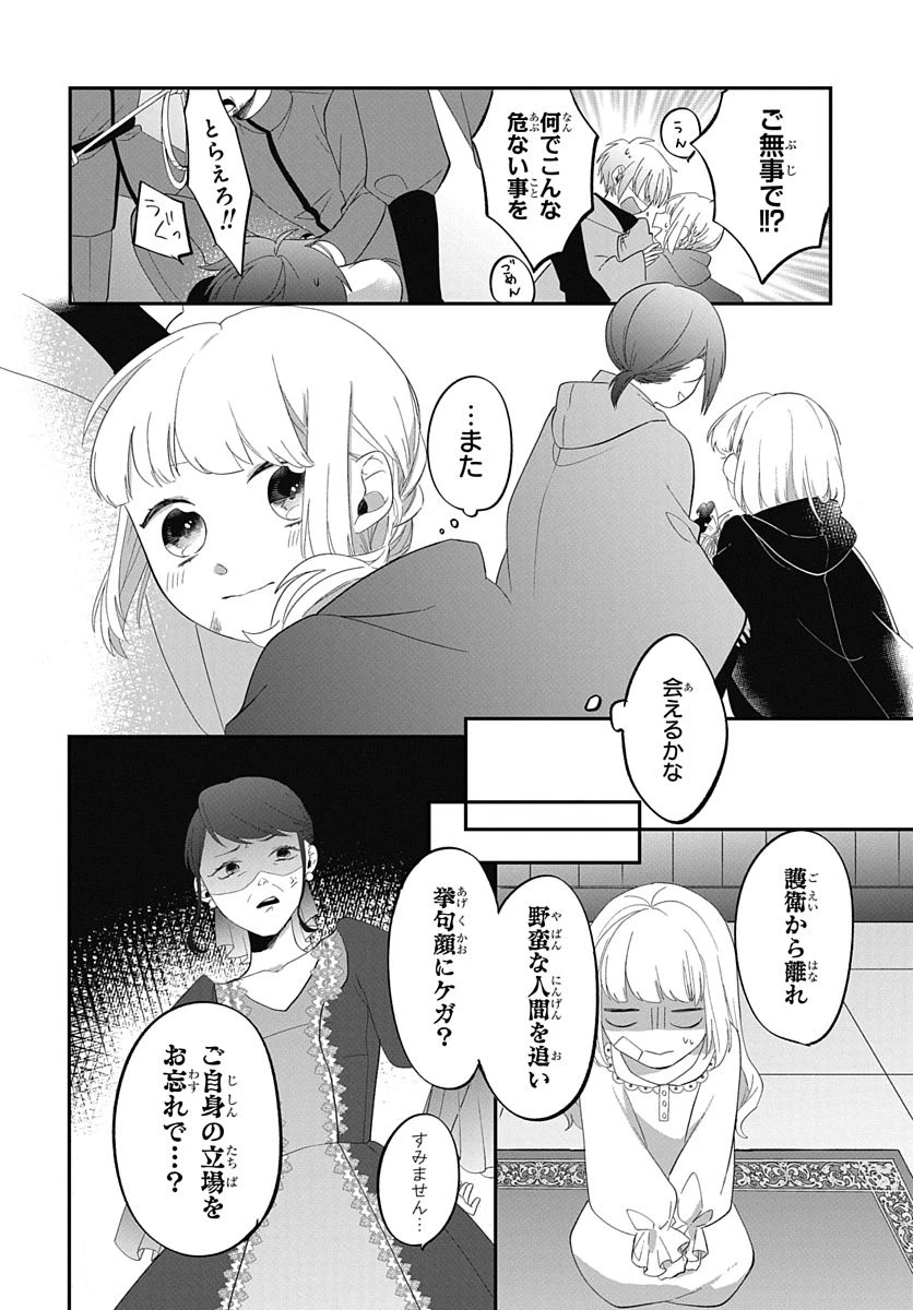 転生したら姫だったので男装女子極めて最強魔法使い目指すわ。 第0話 - 22