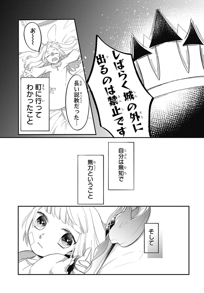 転生したら姫だったので男装女子極めて最強魔法使い目指すわ。 第0話 - 23