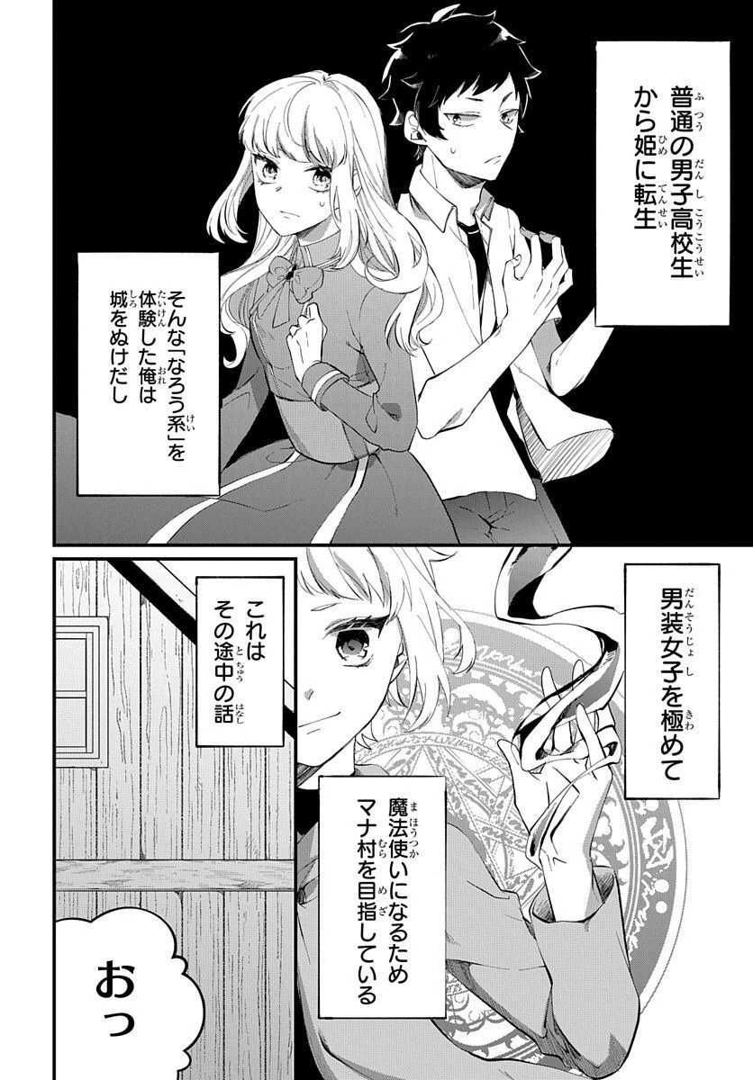 転生したら姫だったので男装女子極めて最強魔法使い目指すわ。 第1話 - 2
