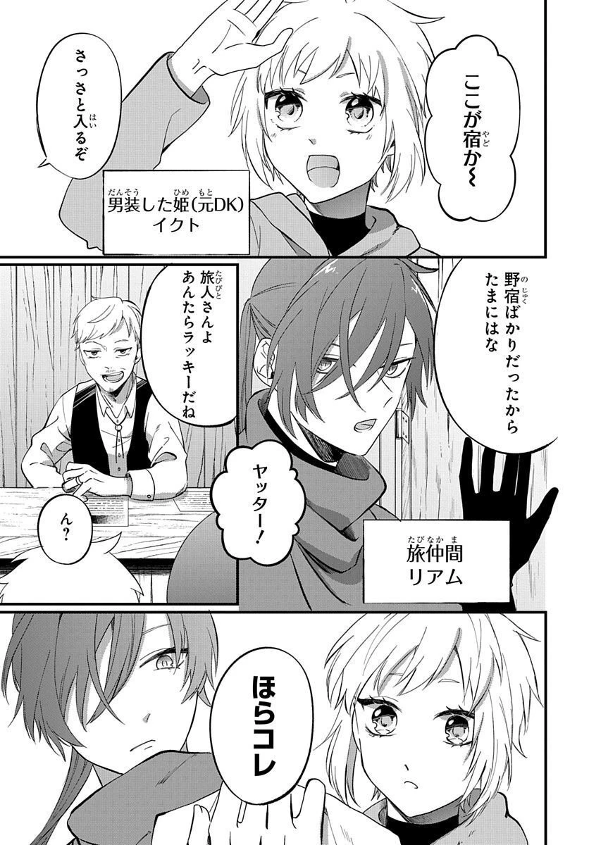 転生したら姫だったので男装女子極めて最強魔法使い目指すわ。 第1話 - 3