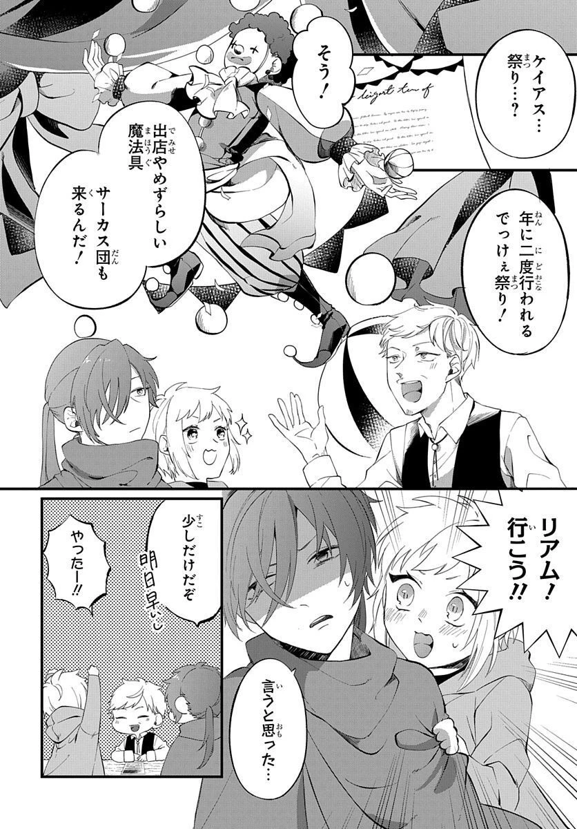 転生したら姫だったので男装女子極めて最強魔法使い目指すわ。 第1話 - 4
