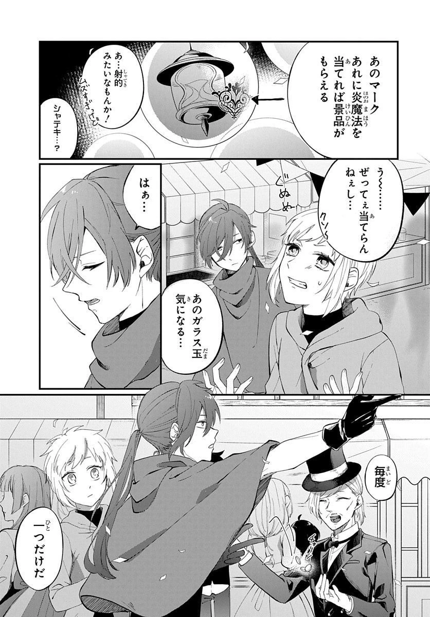 転生したら姫だったので男装女子極めて最強魔法使い目指すわ。 第1話 - 7