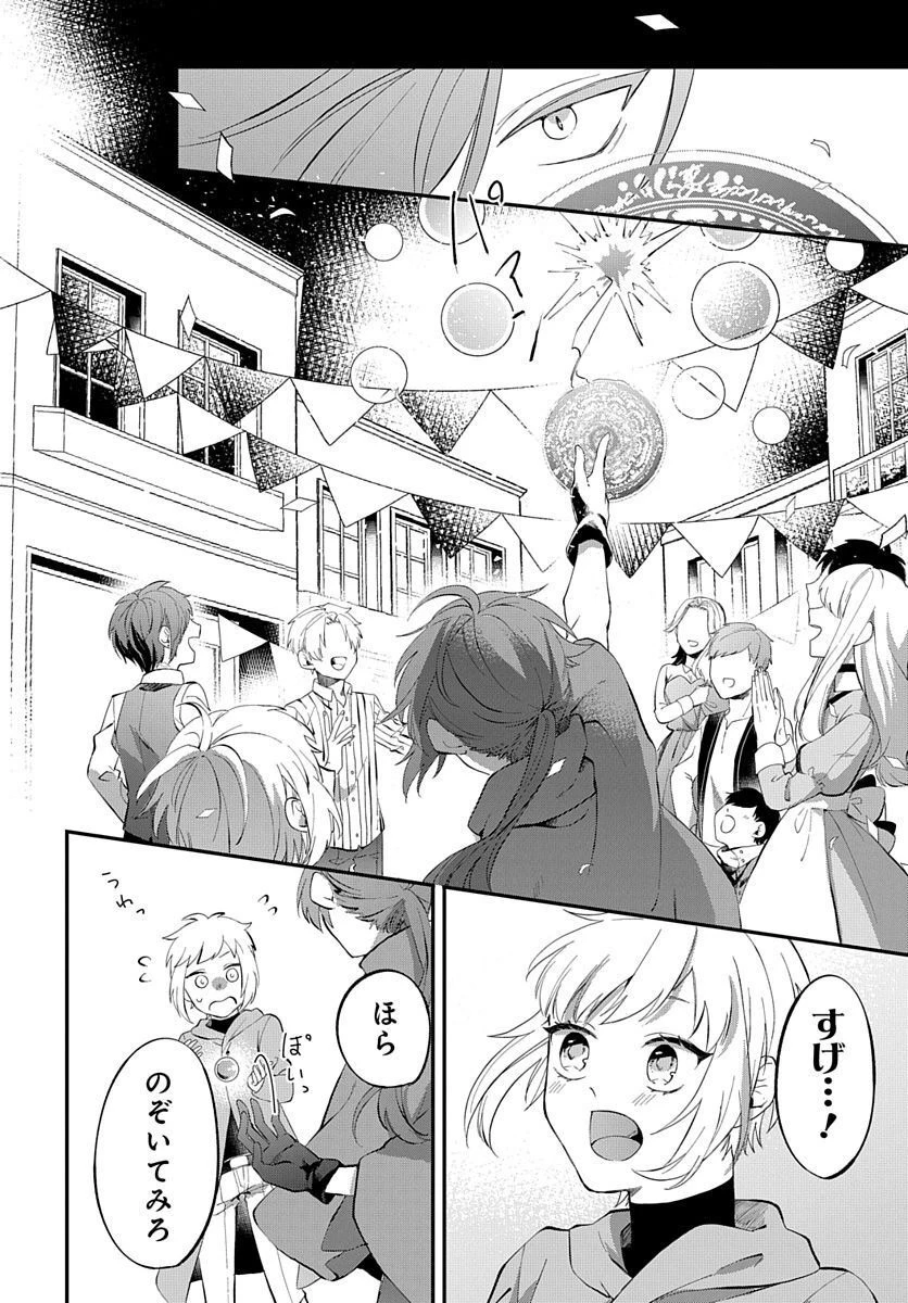 転生したら姫だったので男装女子極めて最強魔法使い目指すわ。 第1話 - 8