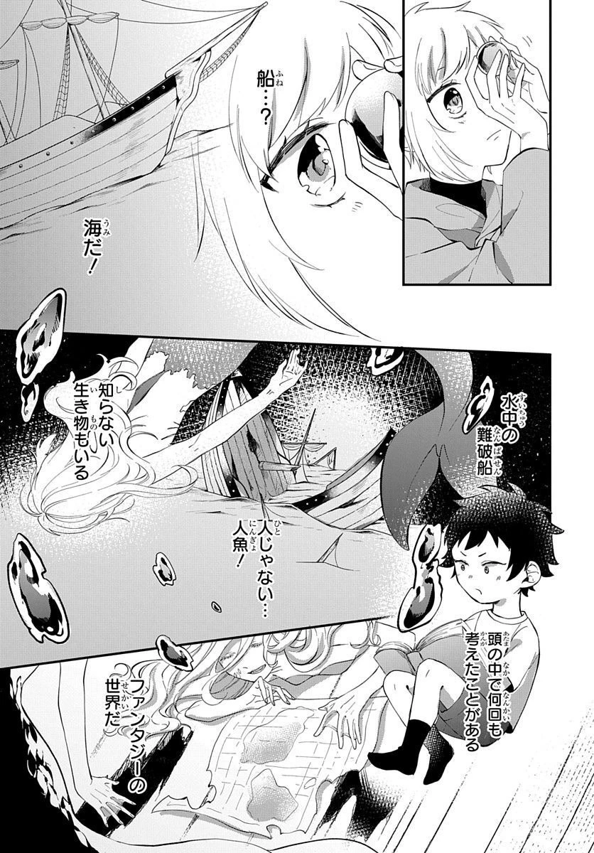 転生したら姫だったので男装女子極めて最強魔法使い目指すわ。 第1話 - 9