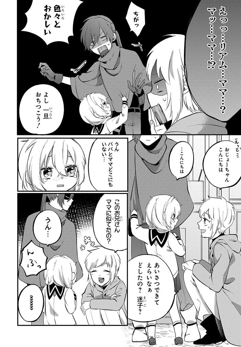 転生したら姫だったので男装女子極めて最強魔法使い目指すわ。 第1話 - 12