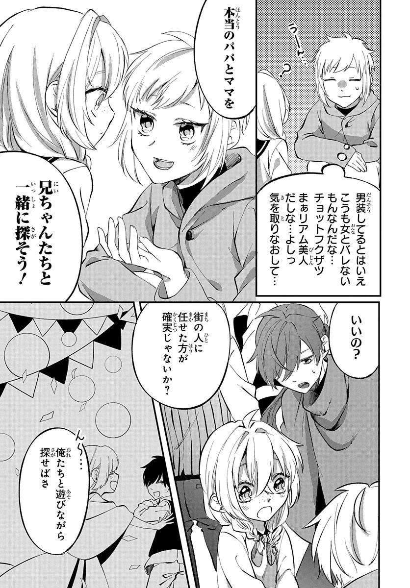 転生したら姫だったので男装女子極めて最強魔法使い目指すわ。 第1話 - 13