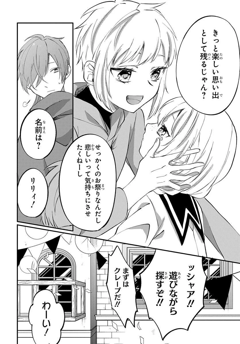 転生したら姫だったので男装女子極めて最強魔法使い目指すわ。 第1話 - 14
