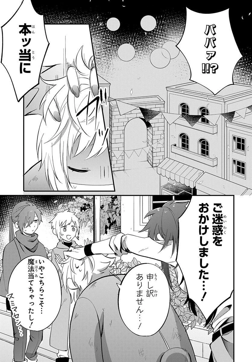 転生したら姫だったので男装女子極めて最強魔法使い目指すわ。 第1話 - 25