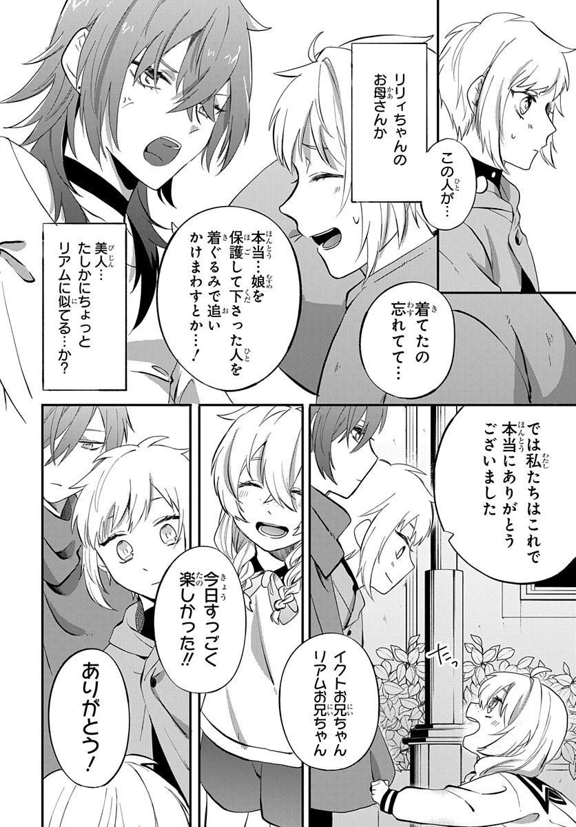 転生したら姫だったので男装女子極めて最強魔法使い目指すわ。 第1話 - 26