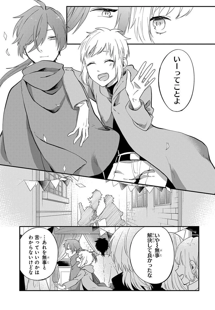 転生したら姫だったので男装女子極めて最強魔法使い目指すわ。 第1話 - 27