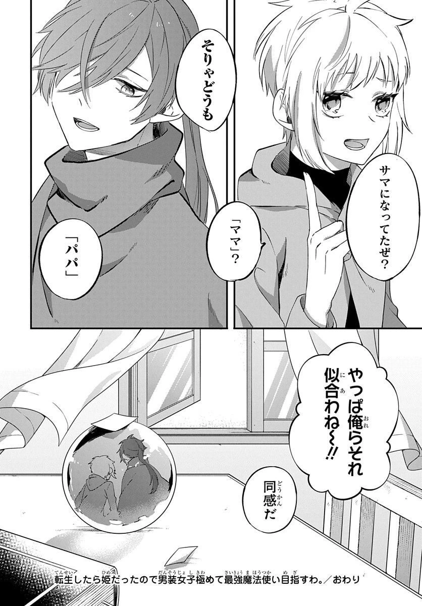転生したら姫だったので男装女子極めて最強魔法使い目指すわ。 第1話 - 28