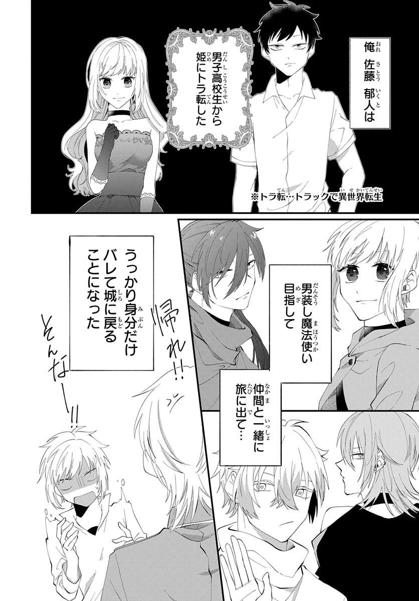 転生したら姫だったので男装女子極めて最強魔法使い目指すわ。 第2話 - 2