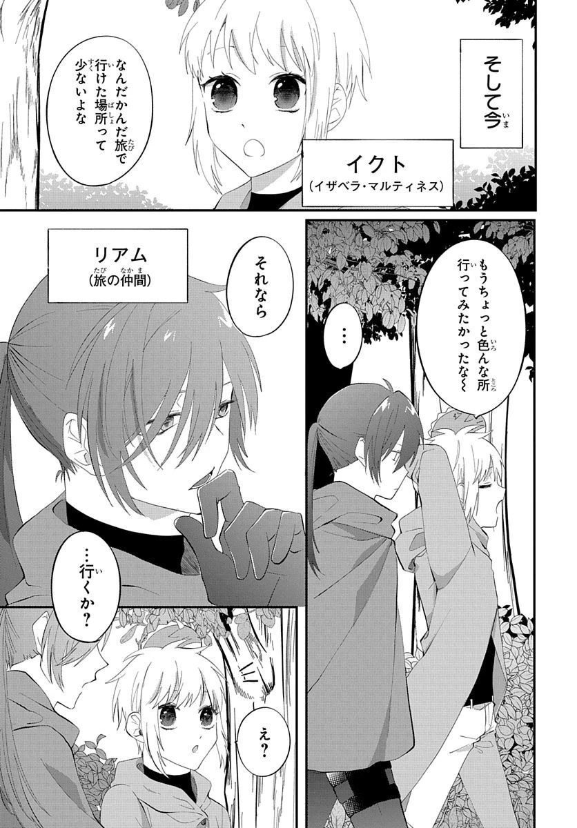 転生したら姫だったので男装女子極めて最強魔法使い目指すわ。 第2話 - 3