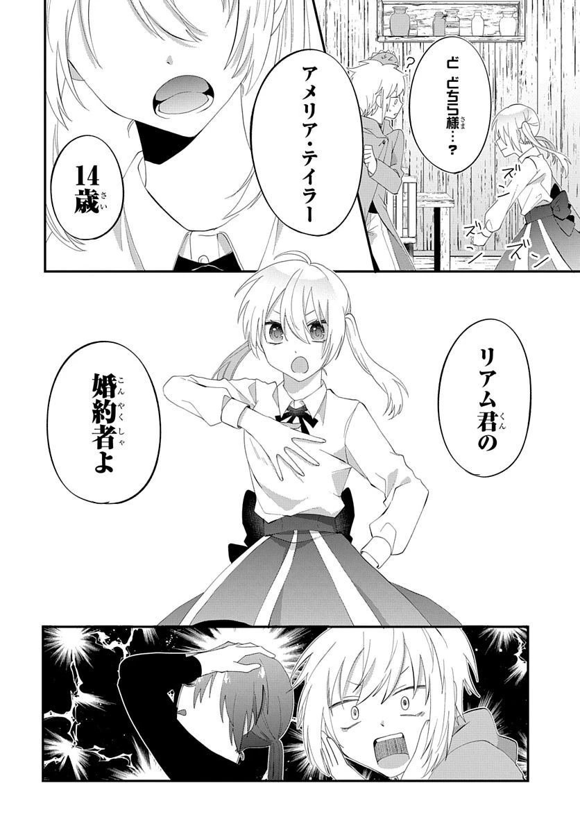 転生したら姫だったので男装女子極めて最強魔法使い目指すわ。 第2話 - 12