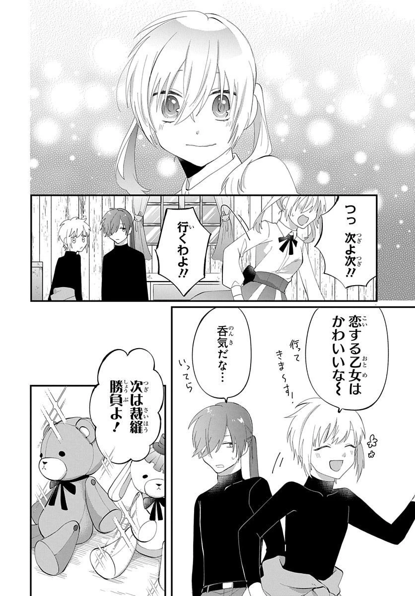 転生したら姫だったので男装女子極めて最強魔法使い目指すわ。 第2話 - 20