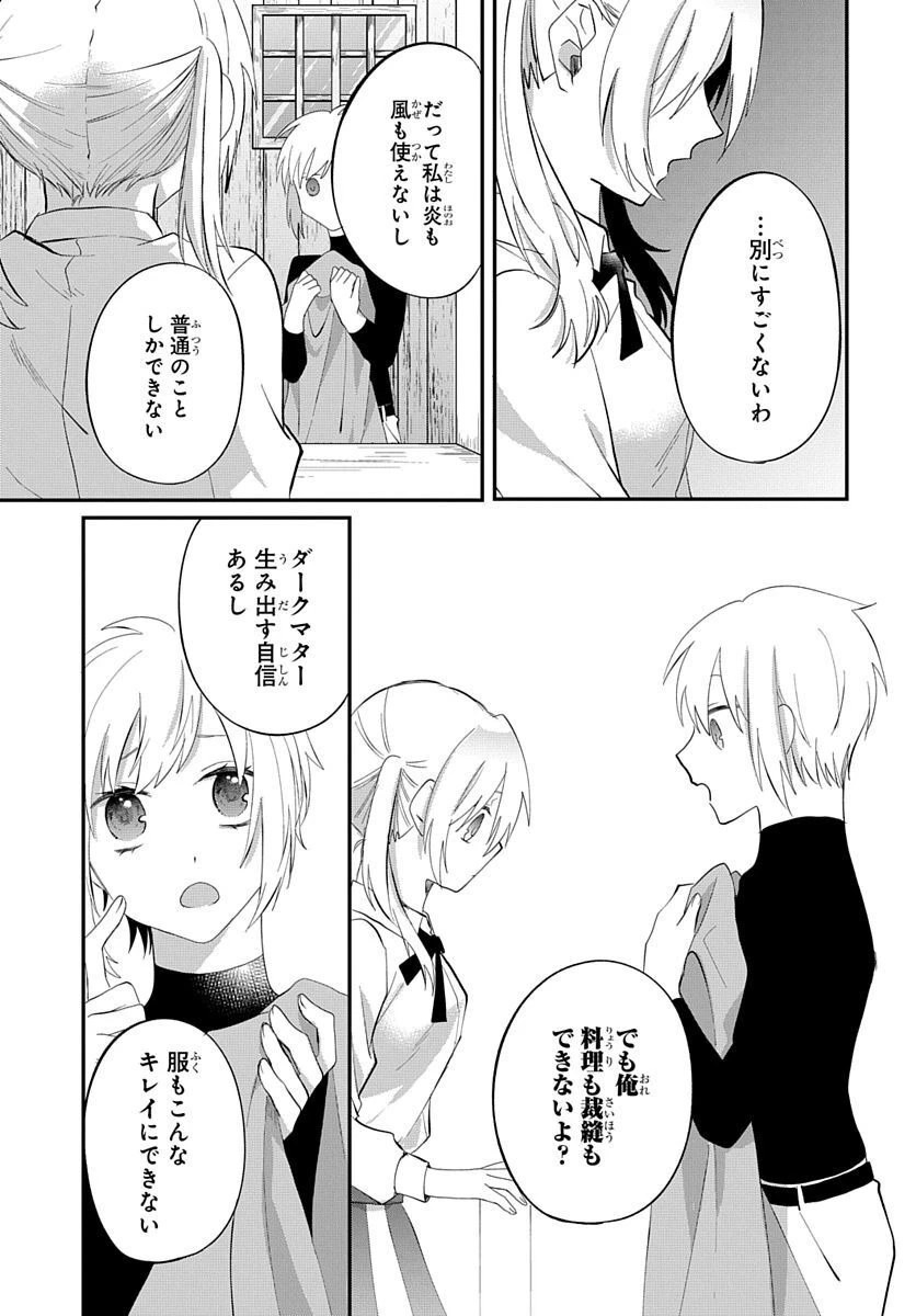 転生したら姫だったので男装女子極めて最強魔法使い目指すわ。 第2話 - 27