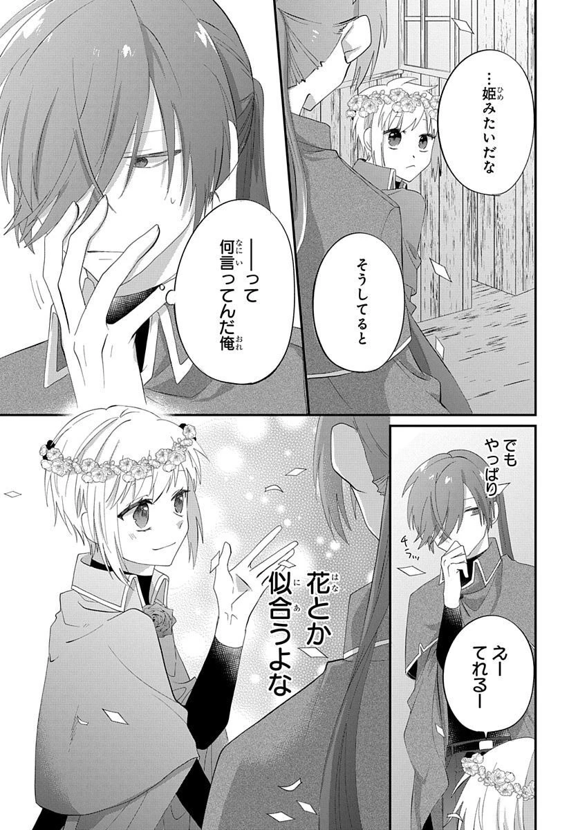 転生したら姫だったので男装女子極めて最強魔法使い目指すわ。 第2話 - 37