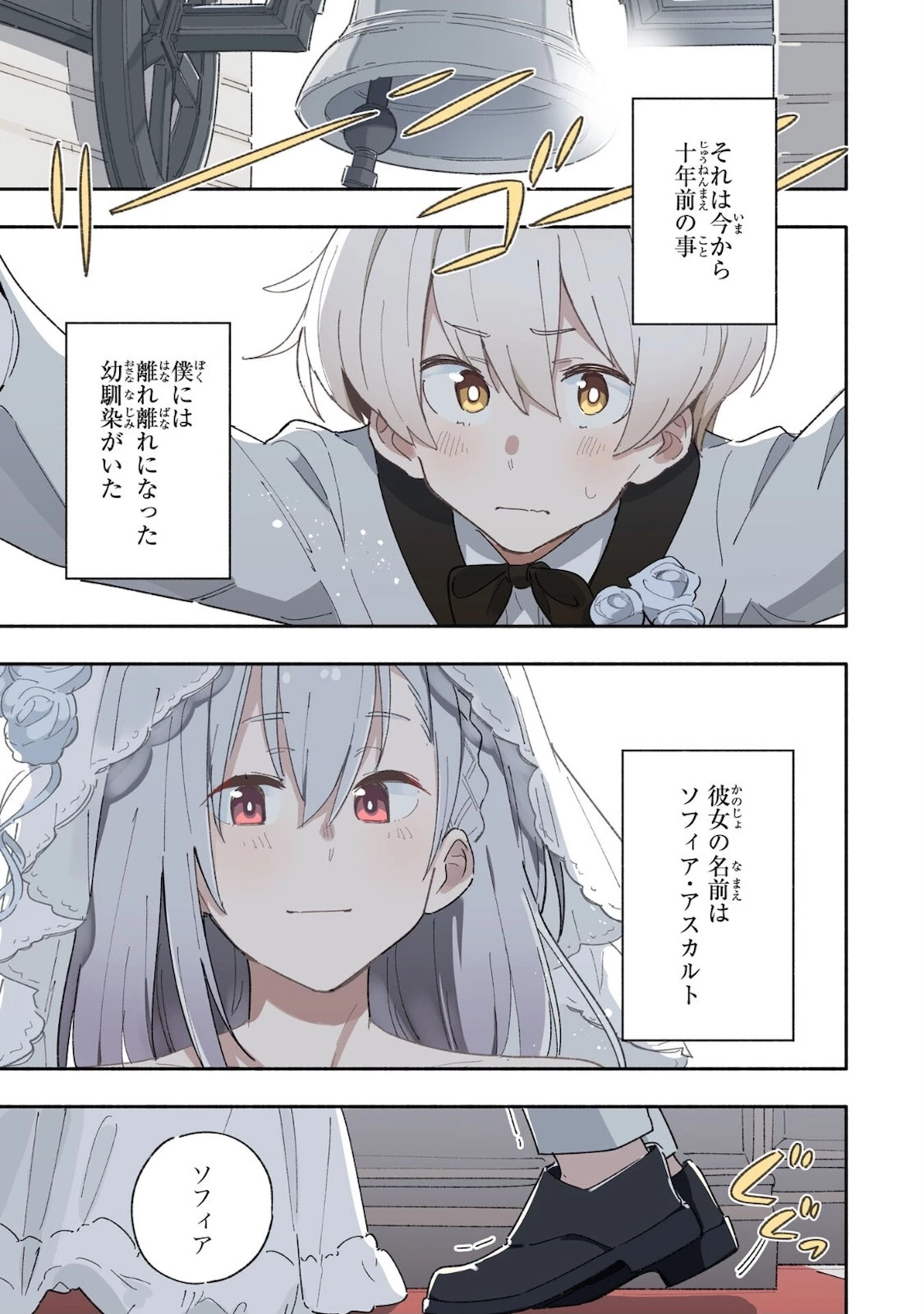 将来結婚しようね、と約束した幼馴染が剣聖になって帰ってきた 第1話 - 1