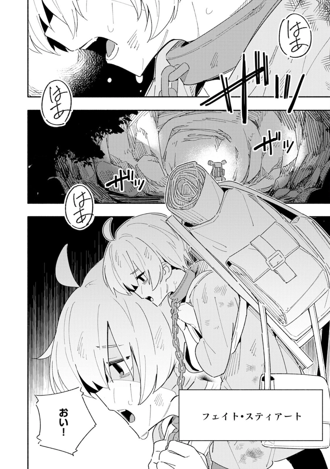 将来結婚しようね、と約束した幼馴染が剣聖になって帰ってきた 第1話 - 4