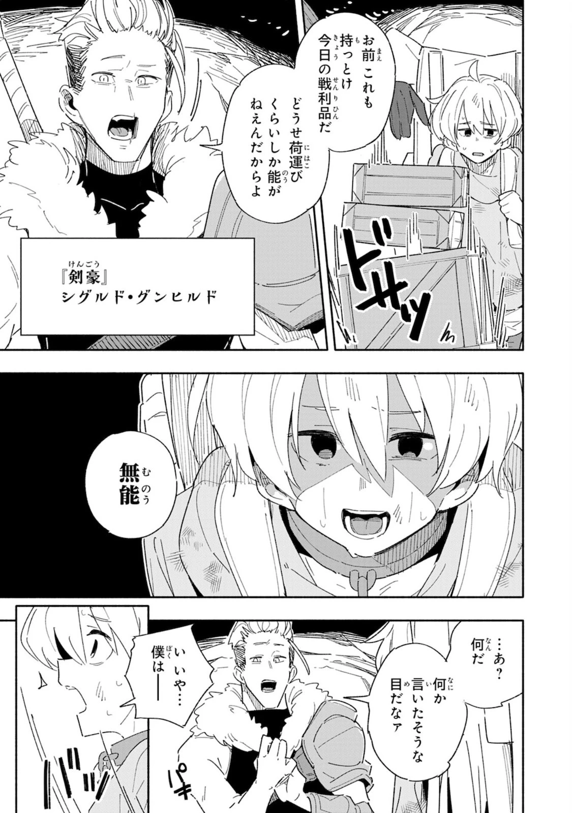 将来結婚しようね、と約束した幼馴染が剣聖になって帰ってきた 第1話 - 5