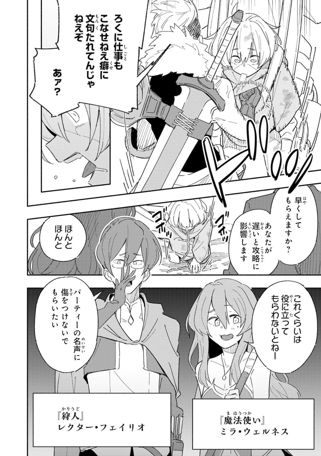 将来結婚しようね、と約束した幼馴染が剣聖になって帰ってきた 第1話 - 6