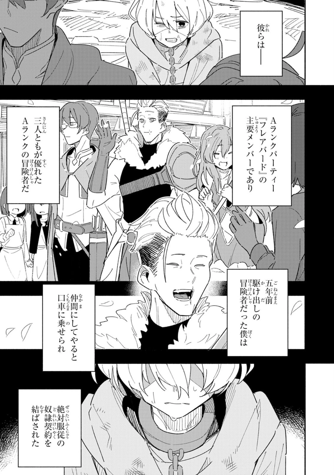 将来結婚しようね、と約束した幼馴染が剣聖になって帰ってきた 第1話 - 7