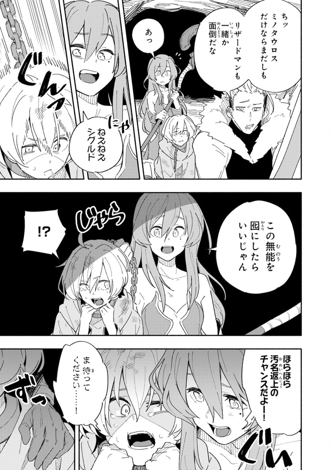将来結婚しようね、と約束した幼馴染が剣聖になって帰ってきた 第1話 - 9