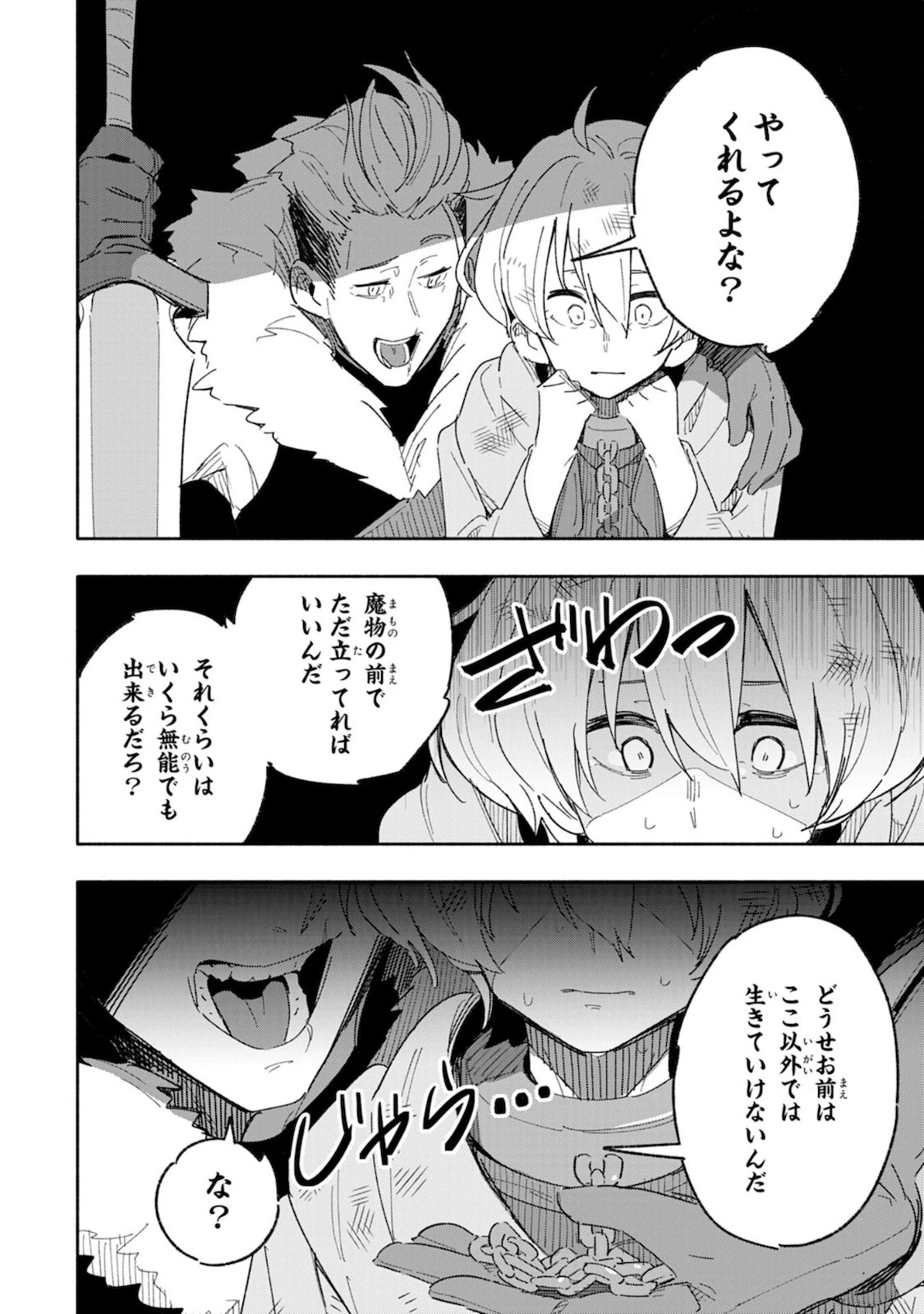 将来結婚しようね、と約束した幼馴染が剣聖になって帰ってきた 第1話 - 10