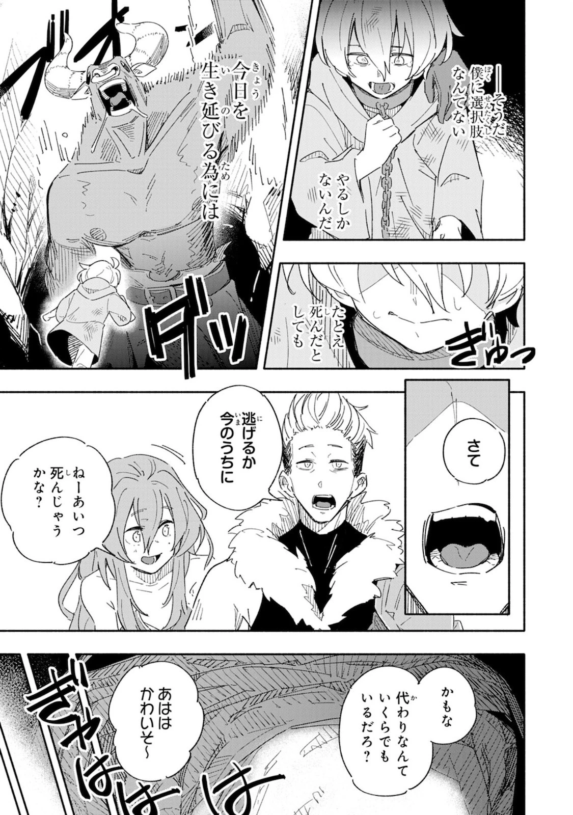 将来結婚しようね、と約束した幼馴染が剣聖になって帰ってきた 第1話 - 11
