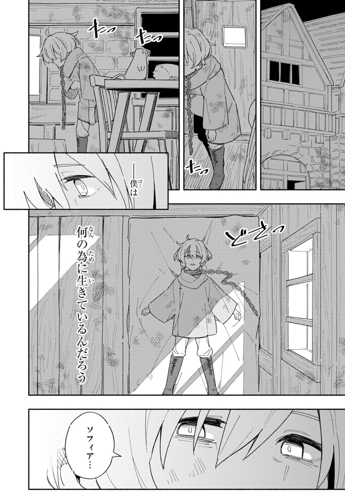 将来結婚しようね、と約束した幼馴染が剣聖になって帰ってきた 第1話 - 12