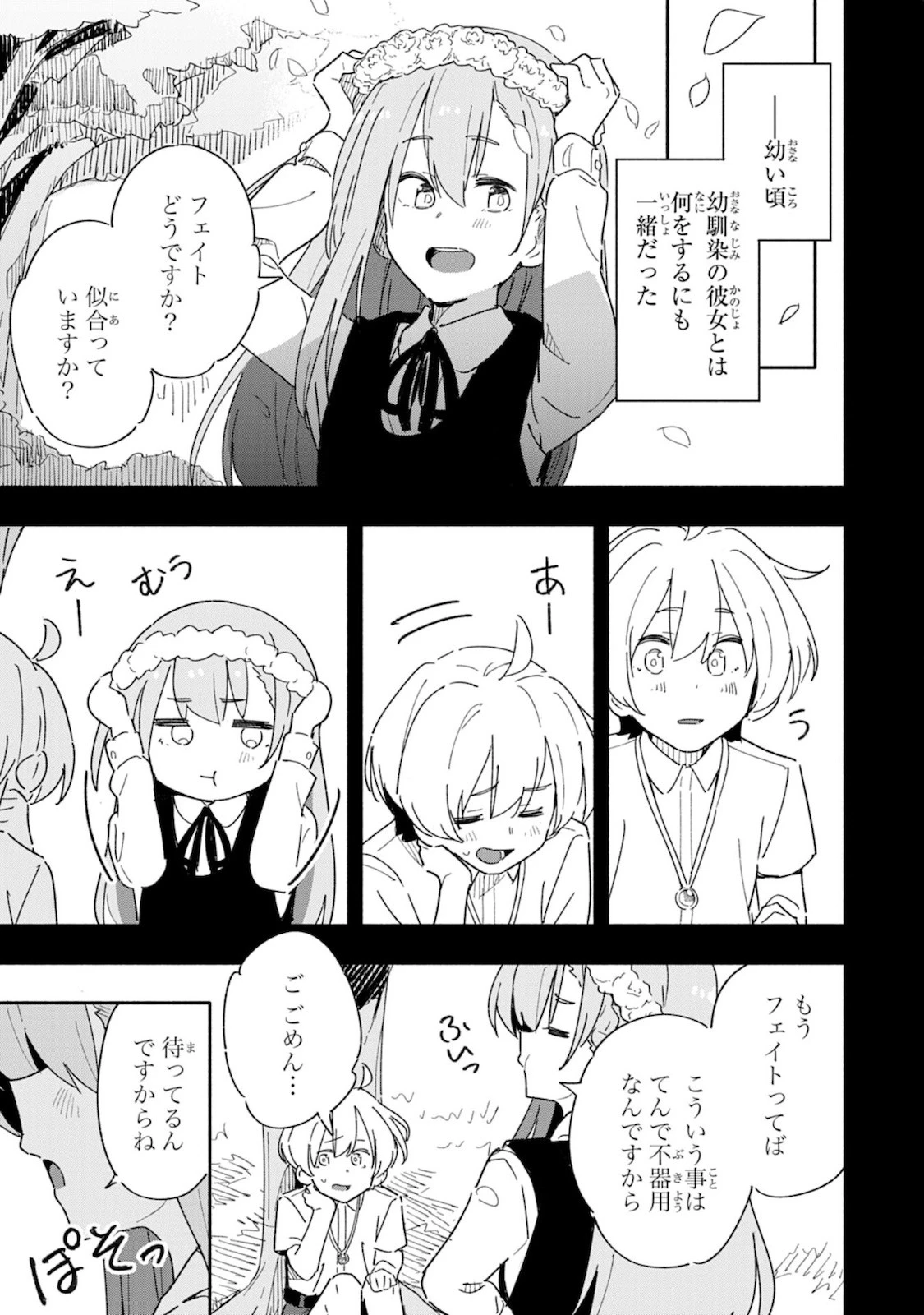 将来結婚しようね、と約束した幼馴染が剣聖になって帰ってきた 第1話 - 13