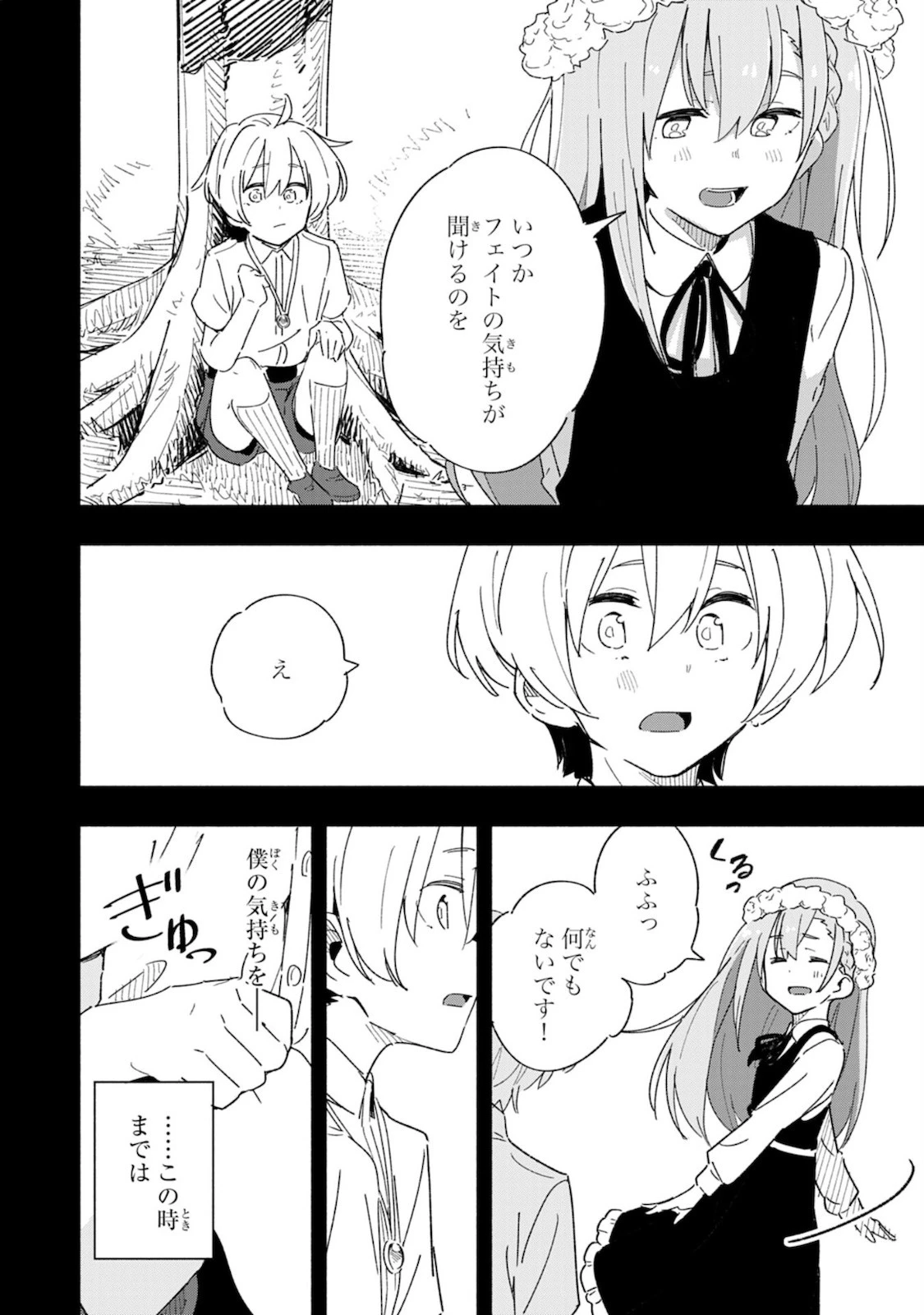 将来結婚しようね、と約束した幼馴染が剣聖になって帰ってきた 第1話 - 14