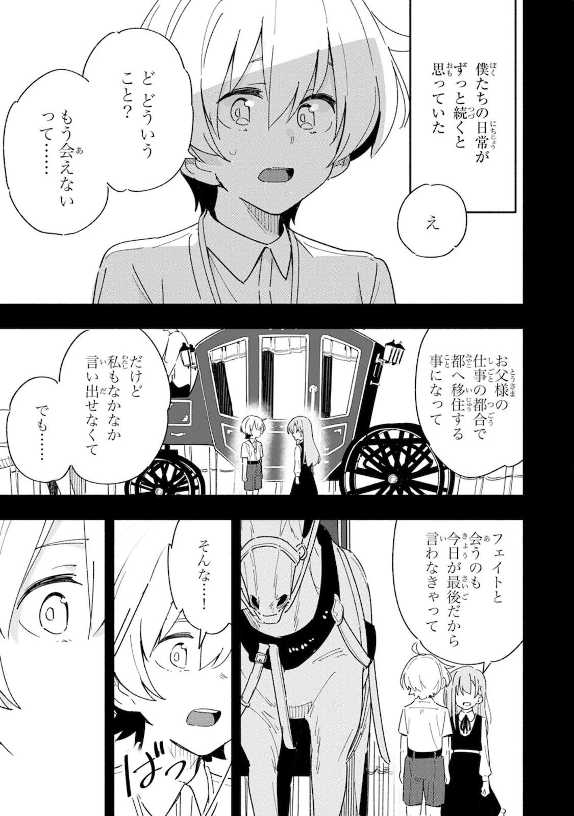 将来結婚しようね、と約束した幼馴染が剣聖になって帰ってきた 第1話 - 15