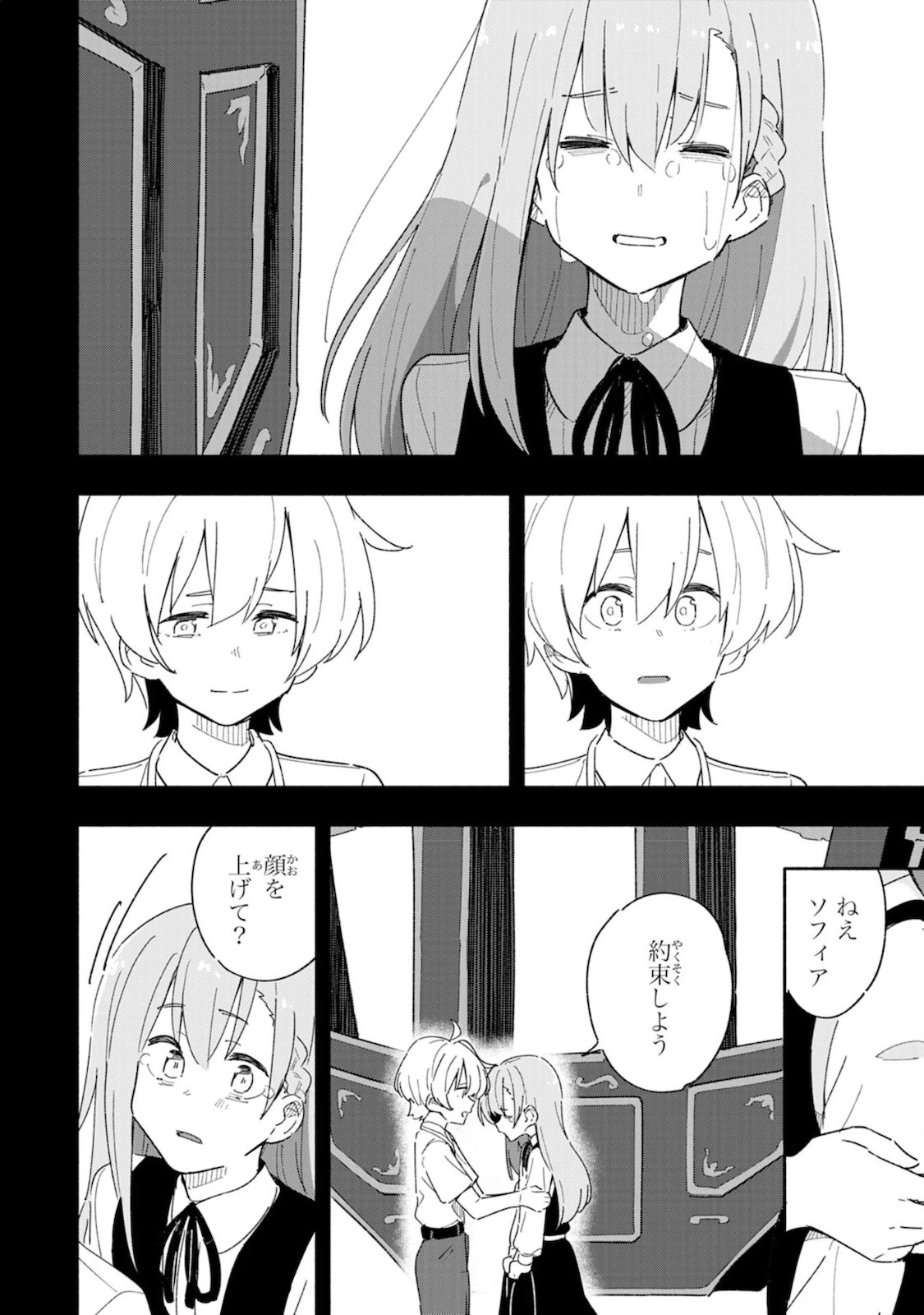 将来結婚しようね、と約束した幼馴染が剣聖になって帰ってきた 第1話 - 16