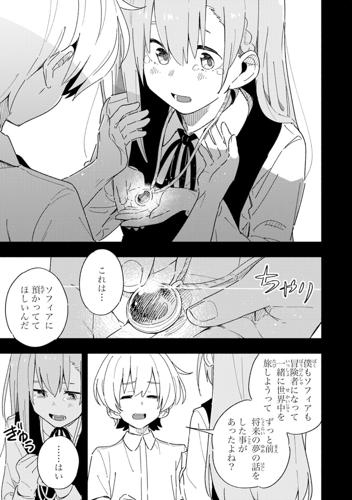 将来結婚しようね、と約束した幼馴染が剣聖になって帰ってきた 第1話 - 17