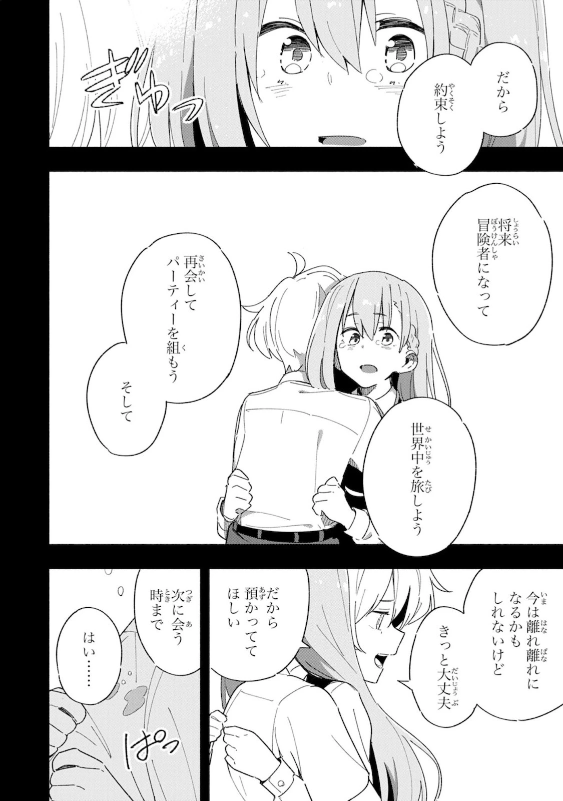 将来結婚しようね、と約束した幼馴染が剣聖になって帰ってきた 第1話 - 18