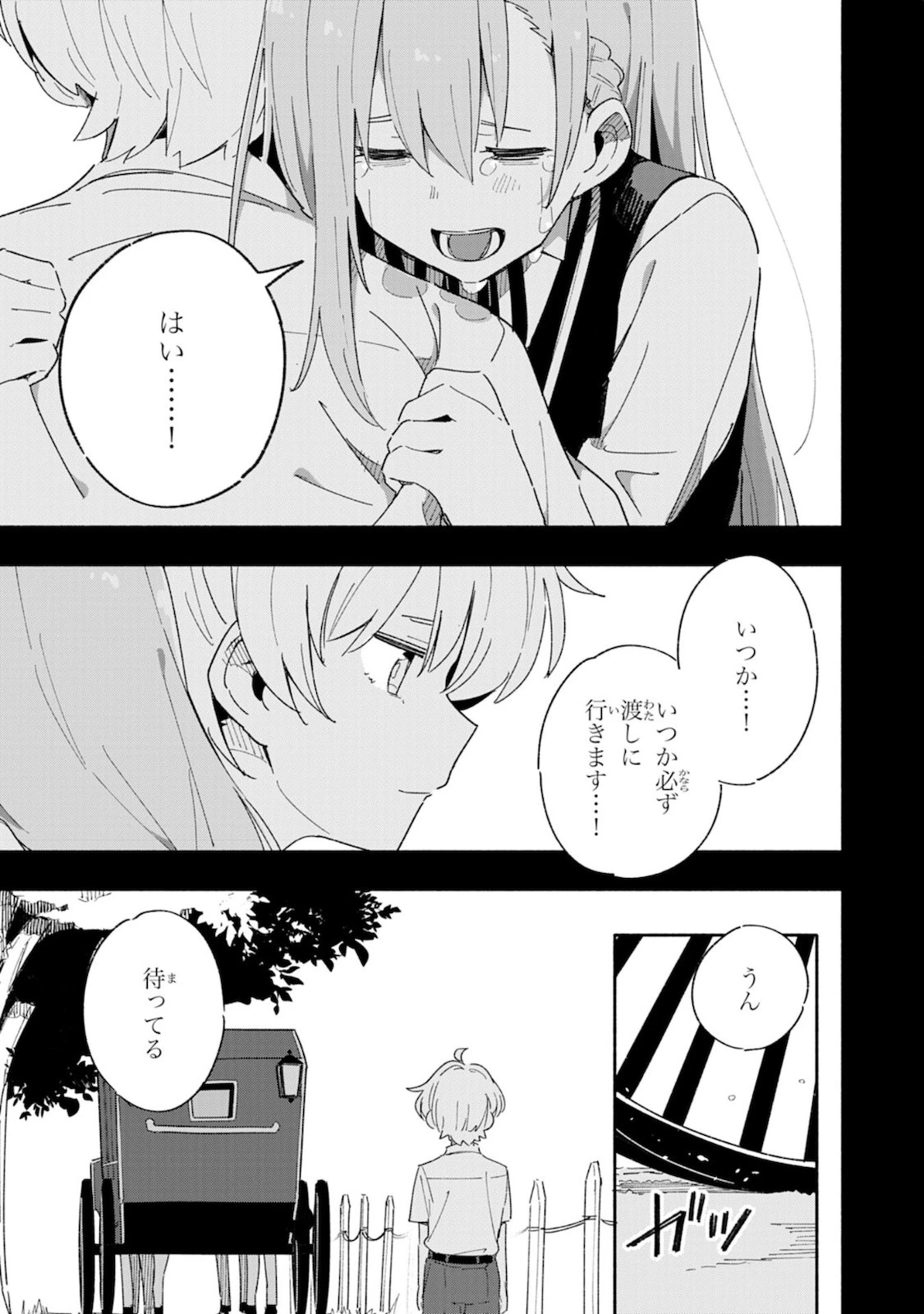 将来結婚しようね、と約束した幼馴染が剣聖になって帰ってきた 第1話 - 19