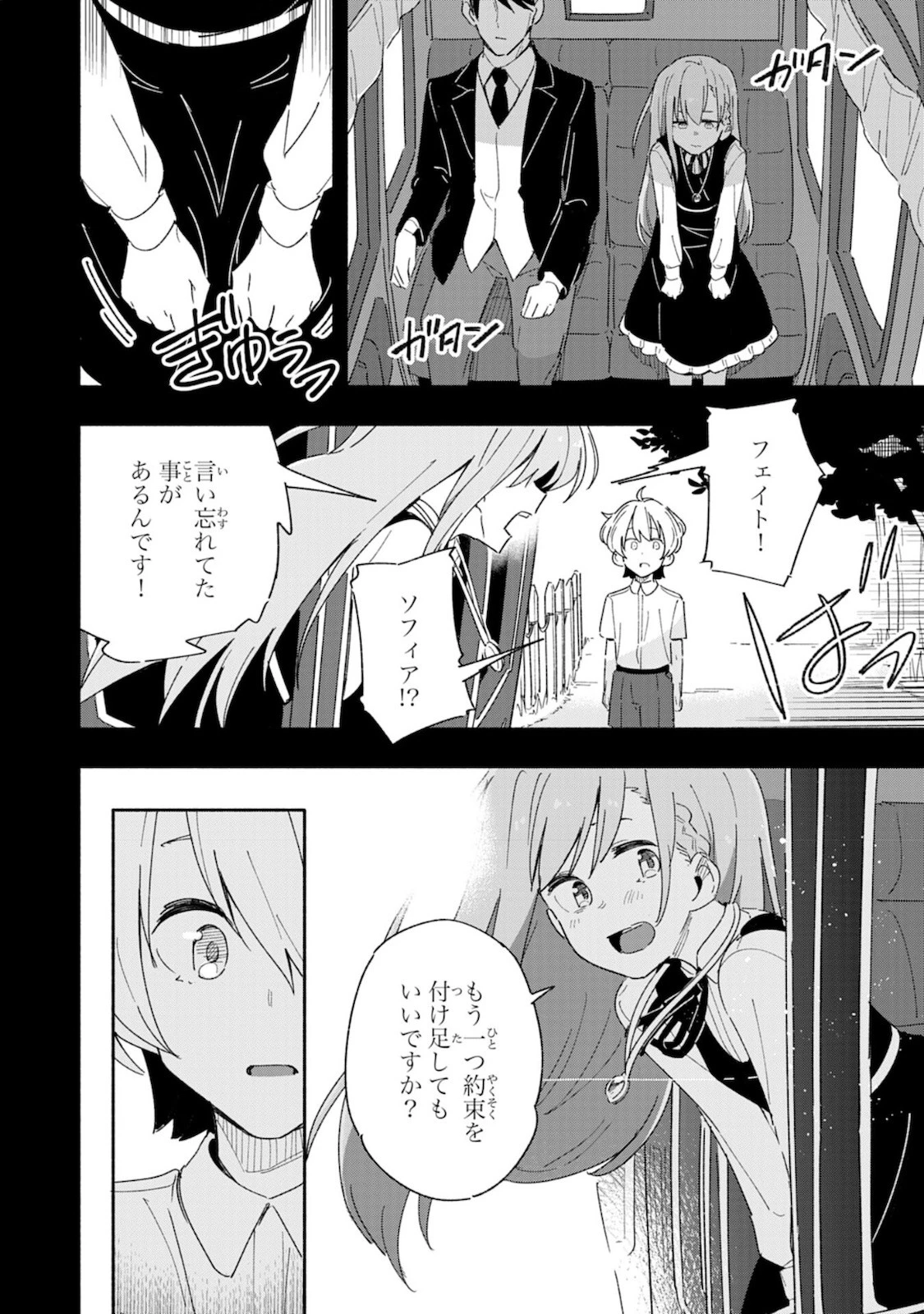 将来結婚しようね、と約束した幼馴染が剣聖になって帰ってきた 第1話 - 20