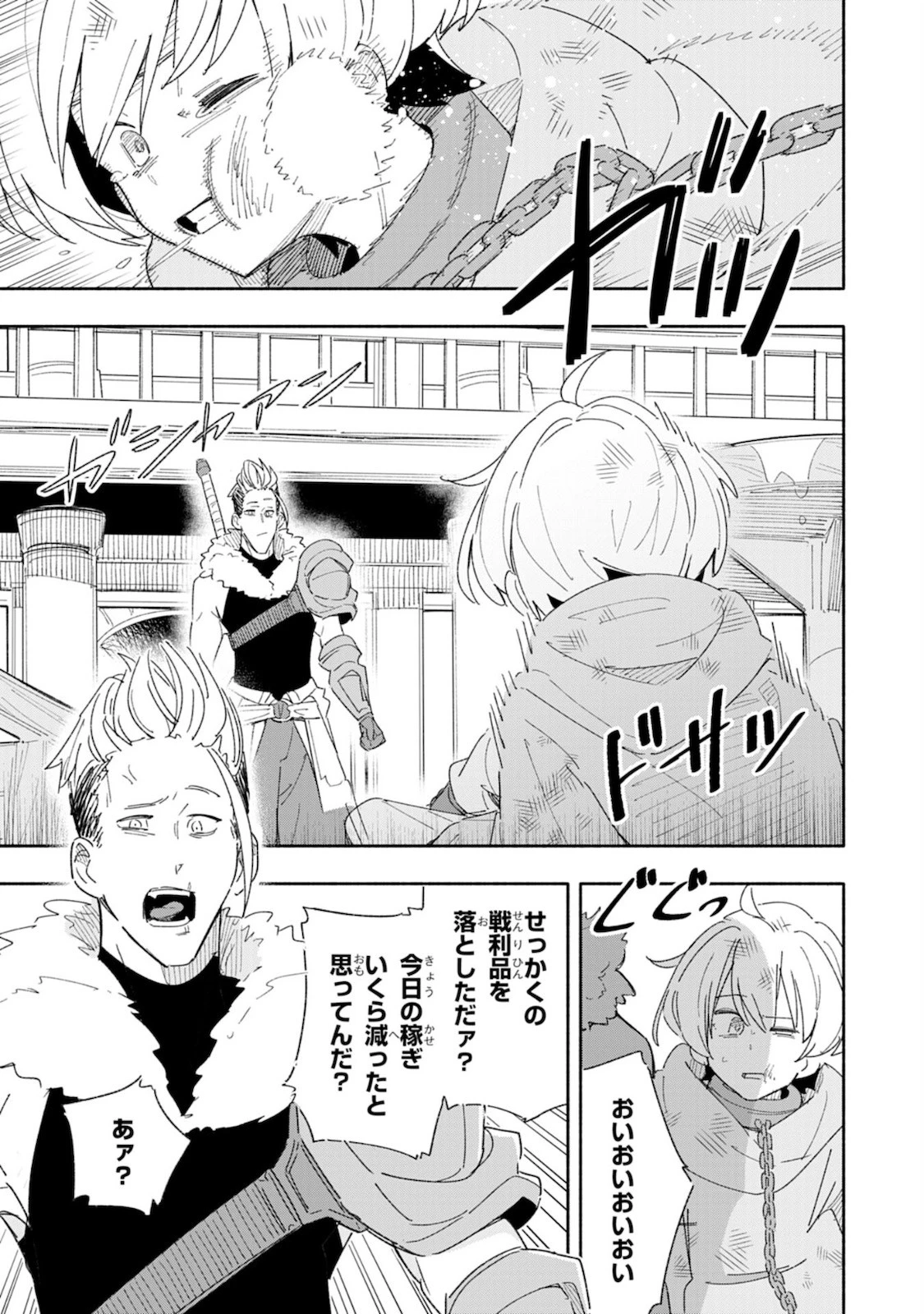 将来結婚しようね、と約束した幼馴染が剣聖になって帰ってきた 第1話 - 21
