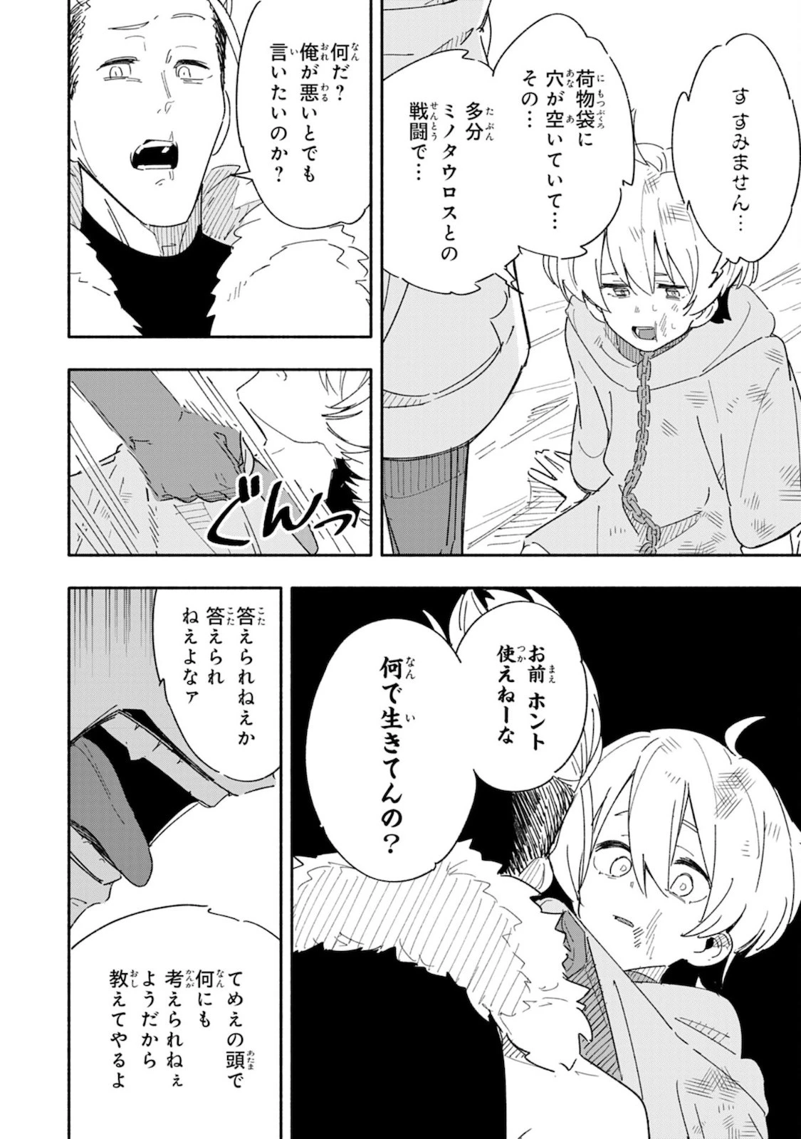将来結婚しようね、と約束した幼馴染が剣聖になって帰ってきた 第1話 - 22