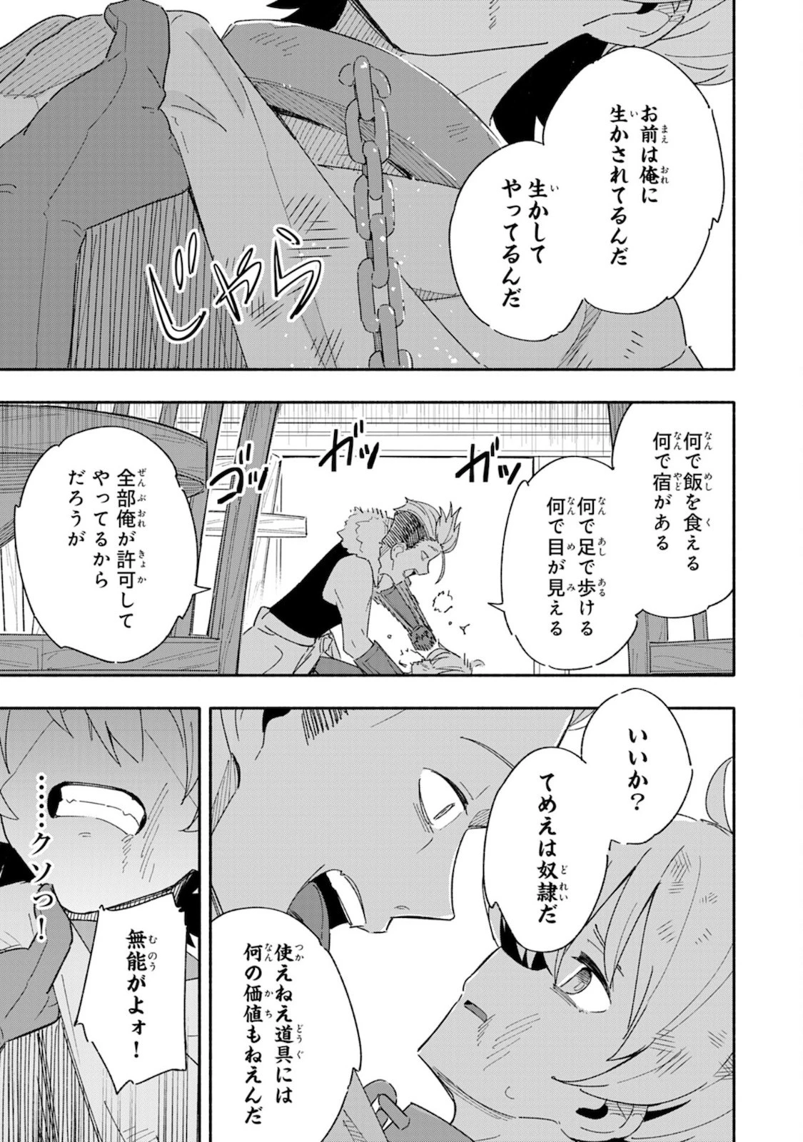 将来結婚しようね、と約束した幼馴染が剣聖になって帰ってきた 第1話 - 23